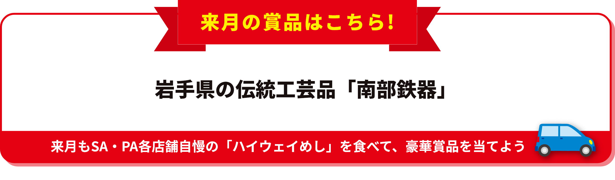 ハイウェイめし甲子園